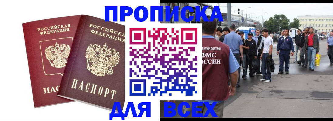 прописка в Бологом