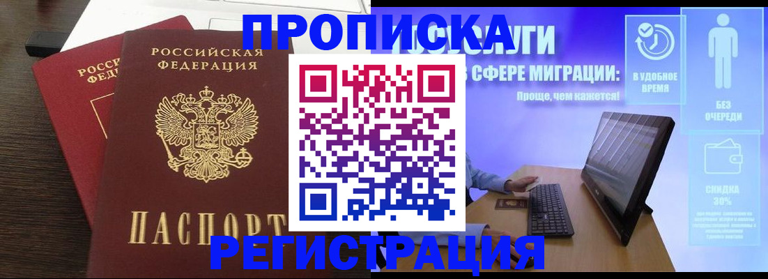 прописка для военкомата в Бологом
