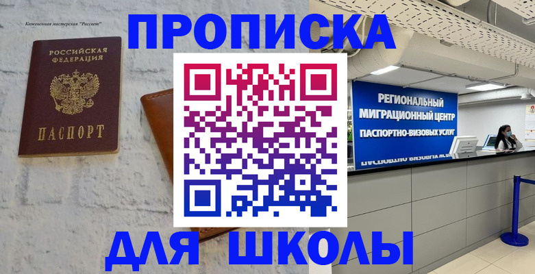 временная регистрация для всех в Бологом